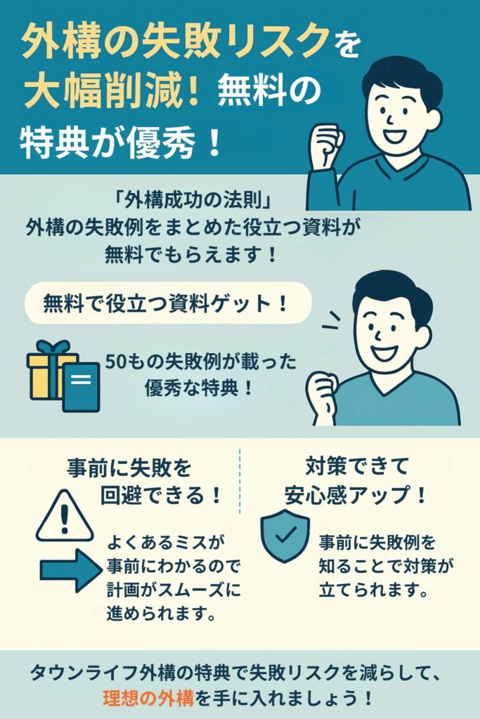 特典で外構の失敗リスクを減らすことができた